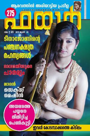 Malayalam Fire Magazine Hot 37.jpg
